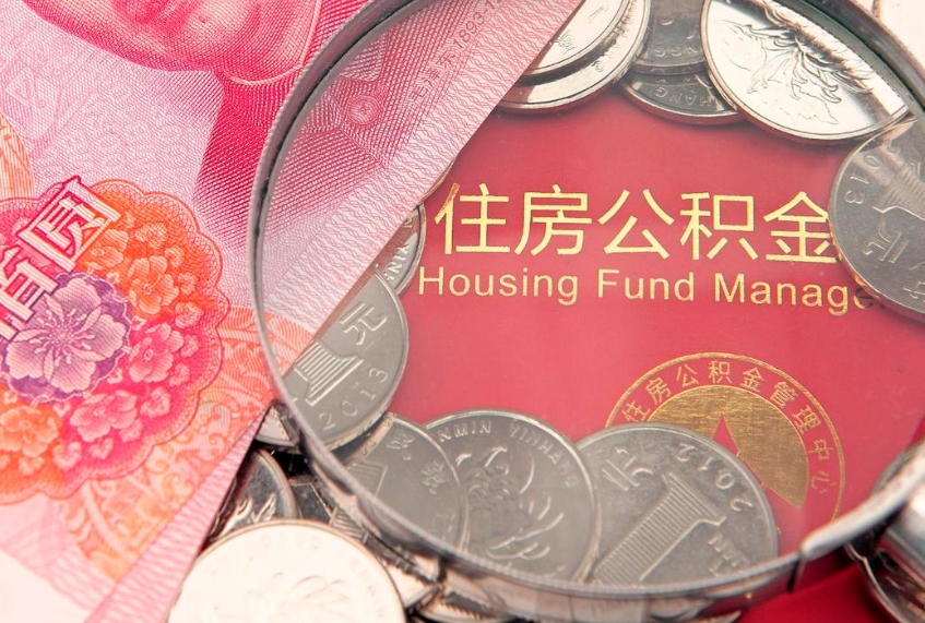 阿勒泰离职后公积金没有封存可以取吗（离职后公积金未封存）