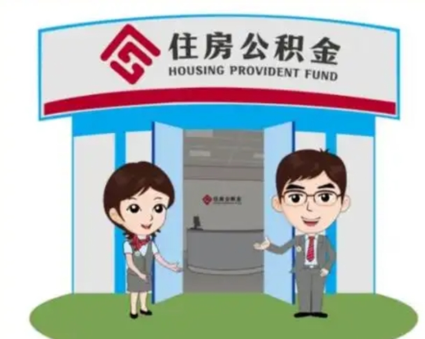 阿勒泰房子全款能取公积金吗（全款买房可以取公积金）